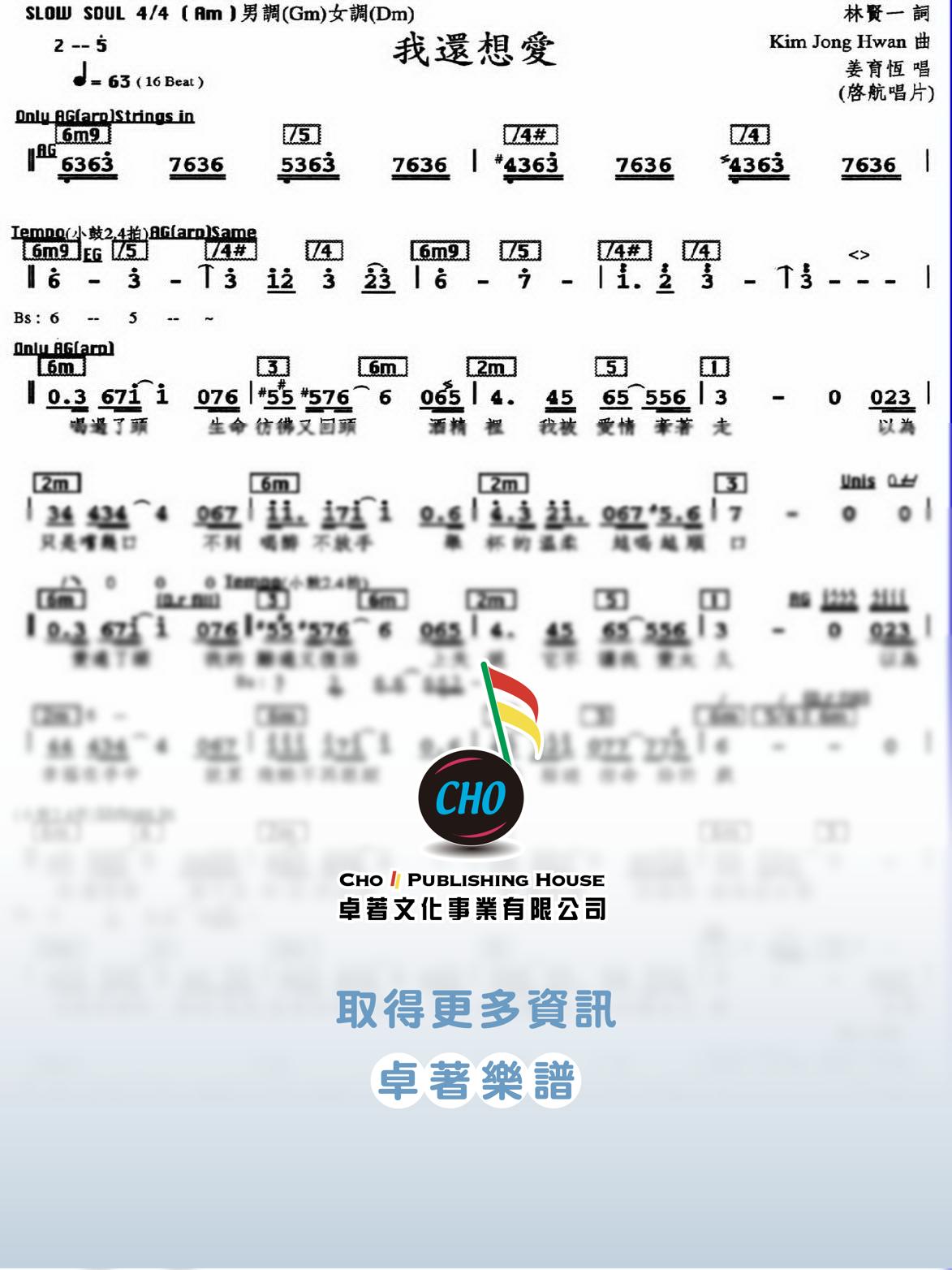 我還想愛